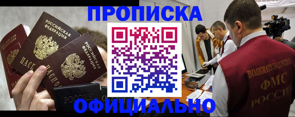 прописка в Нижнем Тагиле